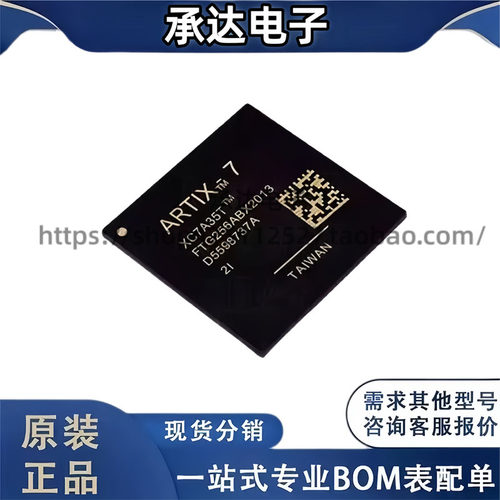 XC7A35T-2FTG256I 封装BGA256 现场可编程逻辑芯片 全新原装