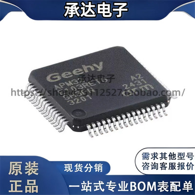 原装正品APM32E103RET6 LQFP-64 ARM Cortex-M3 32位微控制器-MCU