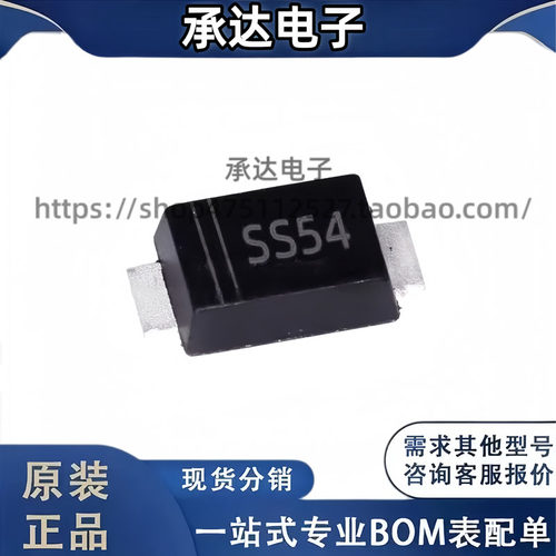 原装正品 SS54F SMAF 5A/40V 超薄贴片 肖特基二极管（10只）