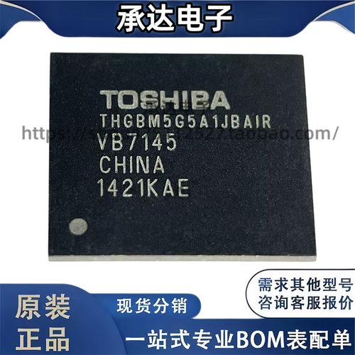 THGBM5G5A1JBAIR 4.5版本 EMMC BGA153球 东芝4G内存芯片 BGA153