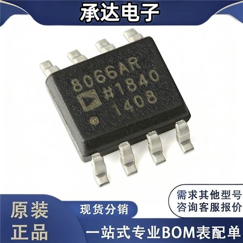 全新原装 AD8066ARZ 8066AR SOIC8 高性能 145MHz 运算放大器IC