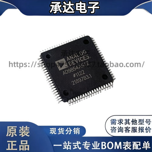 AD9854ASTZ AD9854AST LQFP80 直接数字频率合成芯片 全新原装