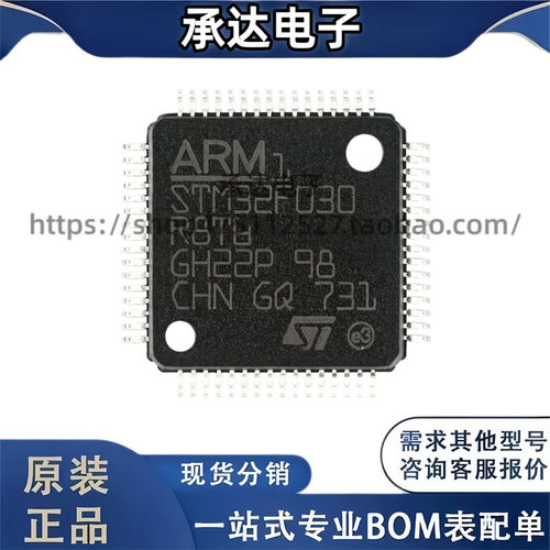 原装正品 STM32F030R8T6 LQFP-64 ARM Cortex-M0 32位微控制器MCU