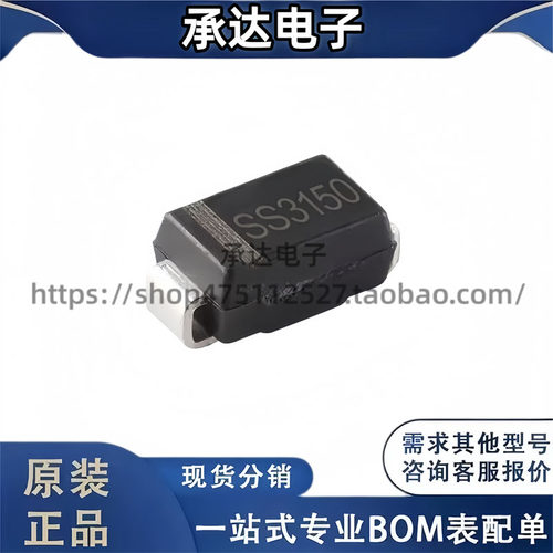 原装正品 SS3150 SMA(DO-214AC) 150V/3A 贴片肖特基二极管 20只