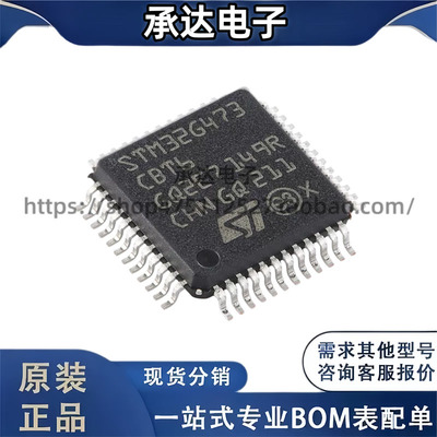 原装正品STM32G473CBT6 LQFP-48 ARM Cortex-M4 32位微控制器-MCU