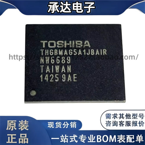 THGBMAG5A1JBAIR 4.5版本 EMMC BGA153球 东芝4G内存芯片 存储IC