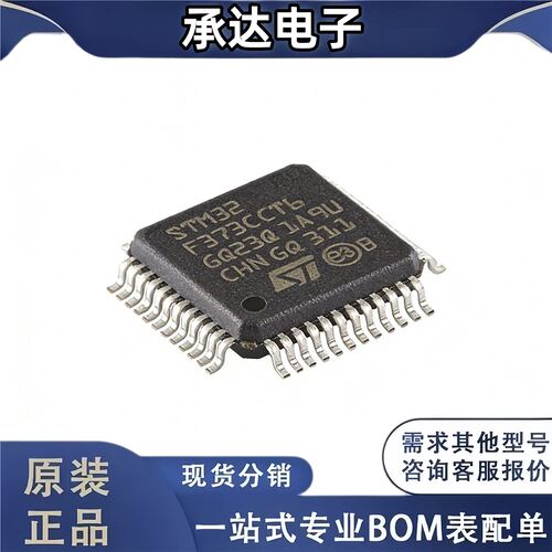 原装正品STM32F373CCT6 LQFP-48 ARM Cortex-M4 32位微控制器-MCU