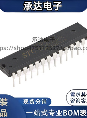 原装 STC15W408AS-35I-SKDIP28 增强型1T 8051单片机 微控制器MCU