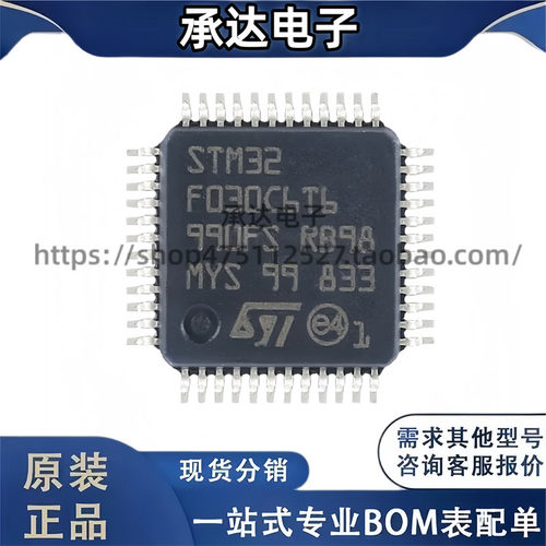 原装正品STM32F030C6T6 LQFP-48 ARM Cortex-M0 32位微控制器-MCU
