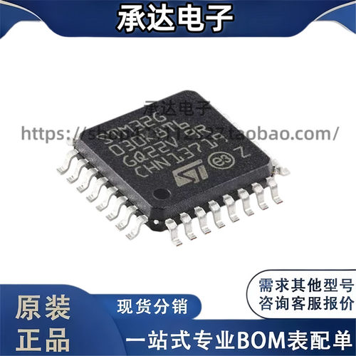 原装正品STM32G030K8T6 LQFP-32 ARM Cortex-M0+32位微控制器-MCU