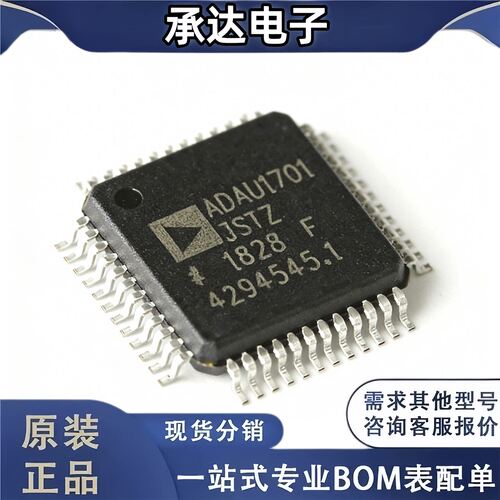 原装正品 ADAU1701JSTZ-RL ADAU1701 LQFP-48 专业级音频处理芯片