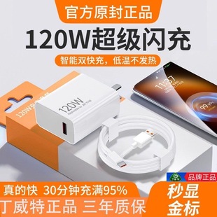 神虎旗正品 超级闪充车载 120w充电器适用小米14Pro红米K7080至尊版
