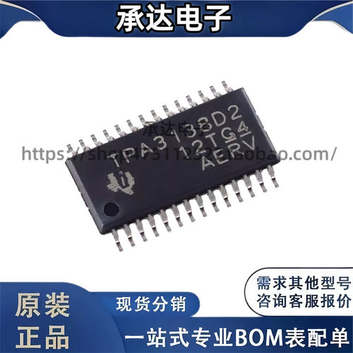 全新原装 TPA3138D2PWPR 贴片HTSSOP-28 单声道D类音频放大器芯片