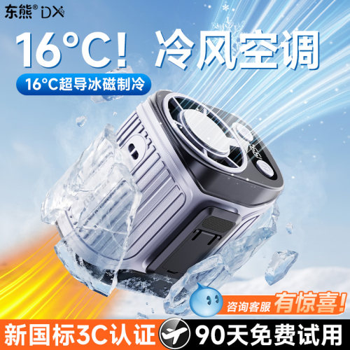 16℃超导体制冷挂腰风扇