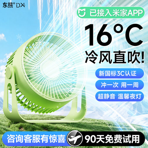 16℃冷风爆吹超静音桌面风扇制冷