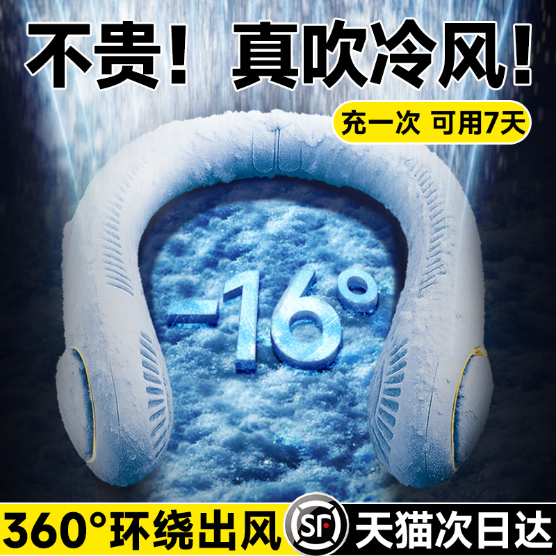 制冷随身空调丨可用十天挂脖风扇