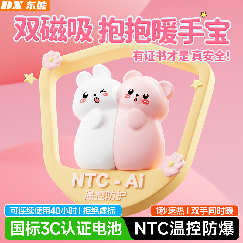 【新3c认证】2025新款充电暖手宝双磁吸可爱二合一分离手握式女生礼物迷你小随身携带防爆儿童学生分体usb款