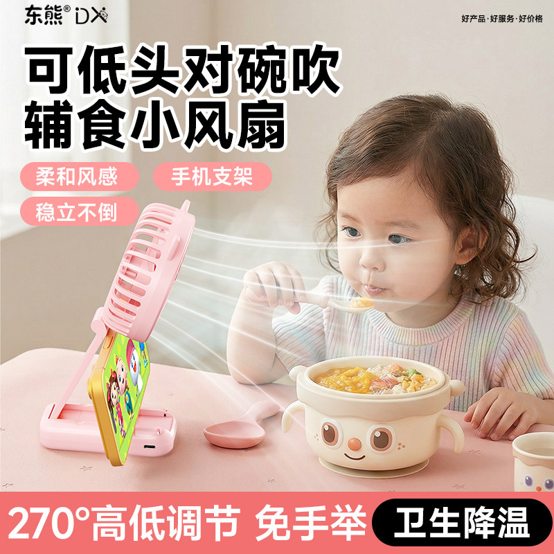 宝宝吹饭小风扇吹辅食2026新款手持USB充电小型桌面静音儿童学
