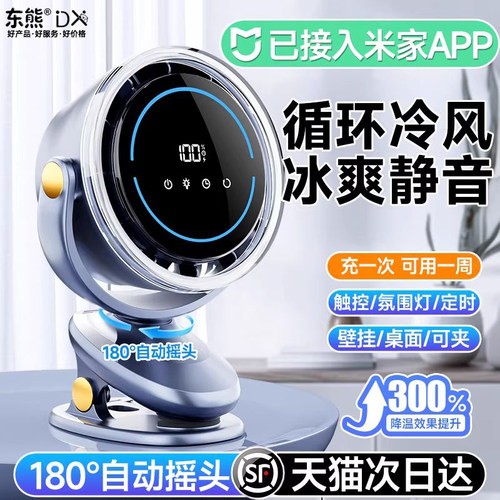 已接入米家APP】自动摇头冷风扇