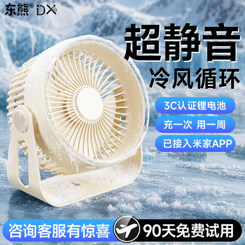 16℃冷风超静音桌面风扇超长续航