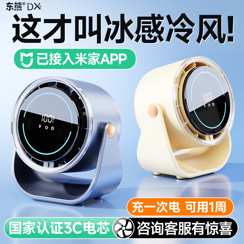 已接入米家APP】制冷空调扇办公室桌面电风扇小型静音usb充电家