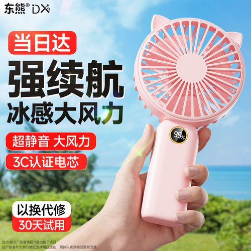 降温：第一名】强冷风手持小风扇
