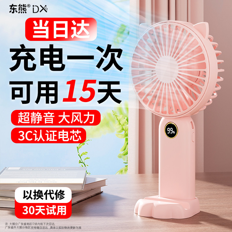 降温：第一名】强冷风手持小风扇图片