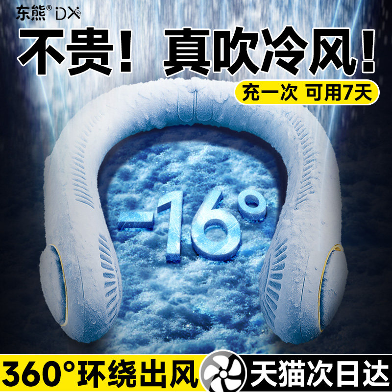 随身制冷空调】2026新款无叶挂脖风扇便携式小型USB小风扇挂脖