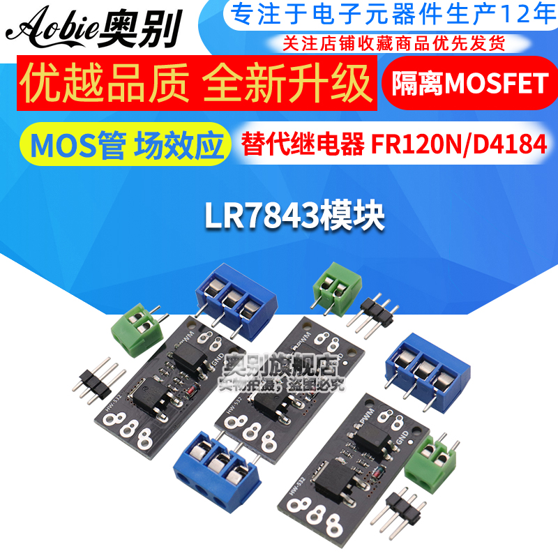 隔离MOSFET MOS管 场效应管模块替代继电器 FR120N/D4184/LR7843 电子元器件市场 场效应管 原图主图