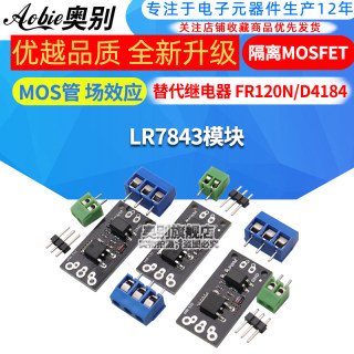 隔离MOSFET MOS管 场效应管模块替代继电器 FR120N/D4184/LR7843