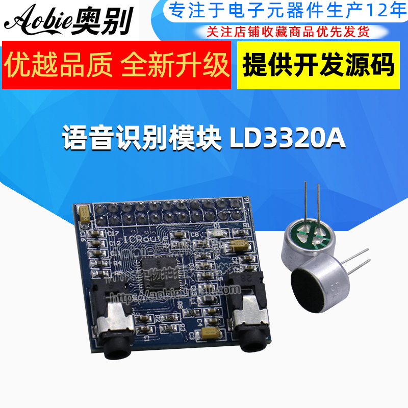 语音识别模块ld3320芯片原理图