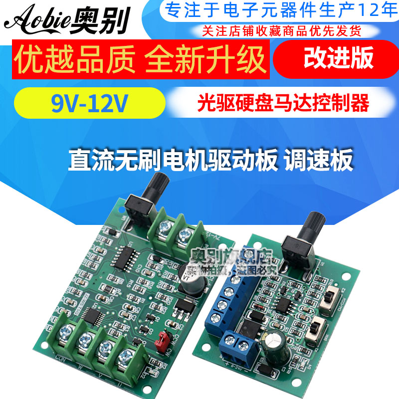 直流无刷电机驱动板调速板