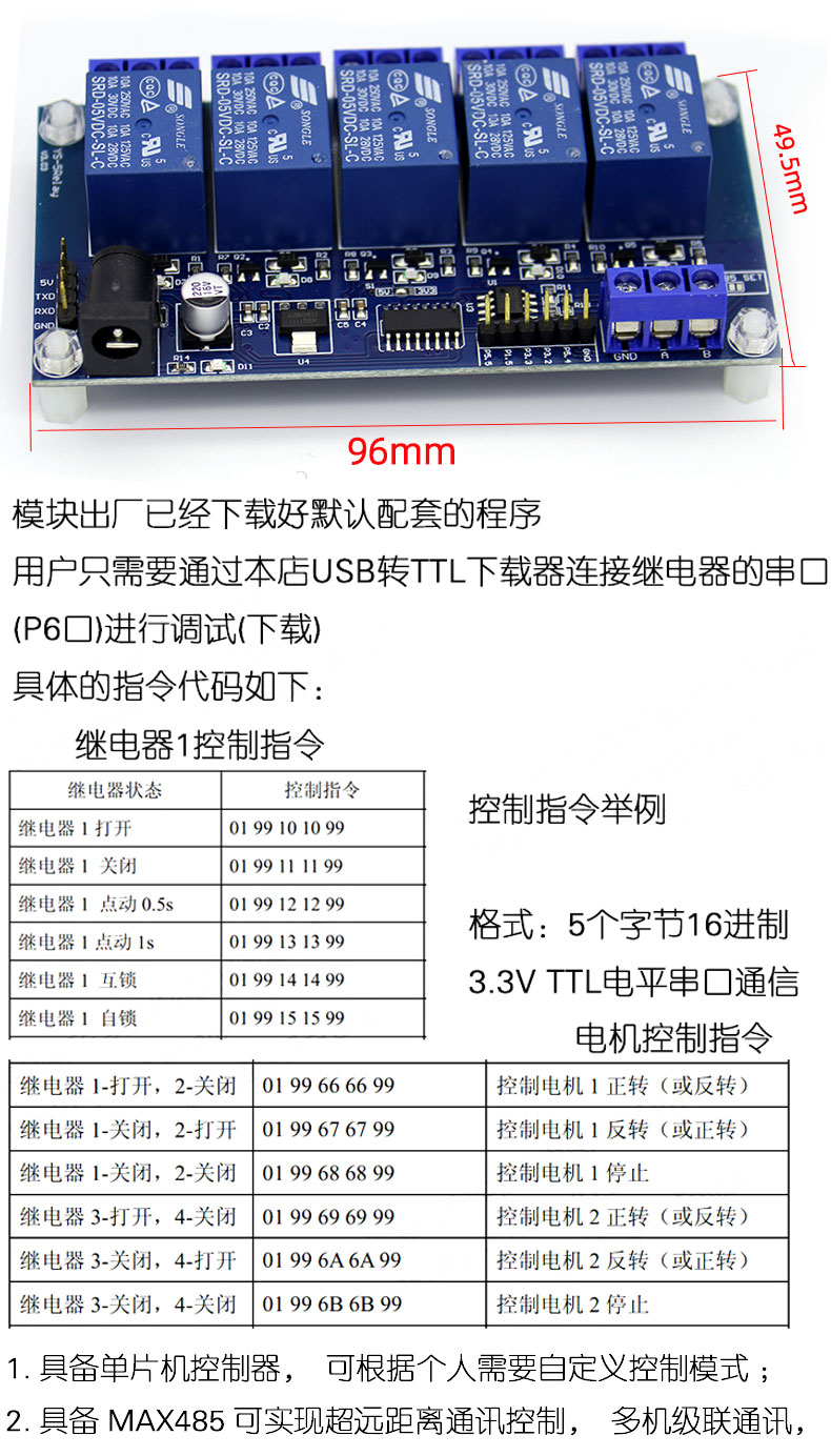 5路继电器模块 光耦隔离 带单片机 RS485通讯 UART串口TTL通信