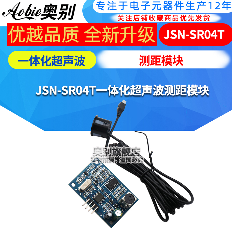 一体化超声波测距模块传感器