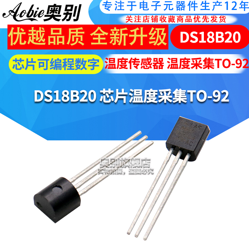 DS18B20芯片可编程数字温度器