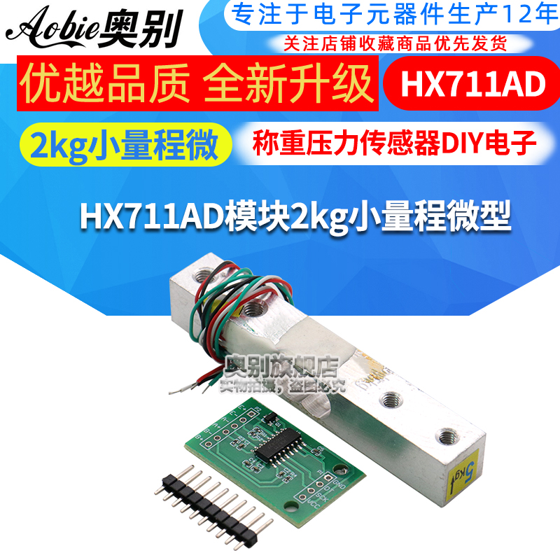 HX711AD模块小量程微型