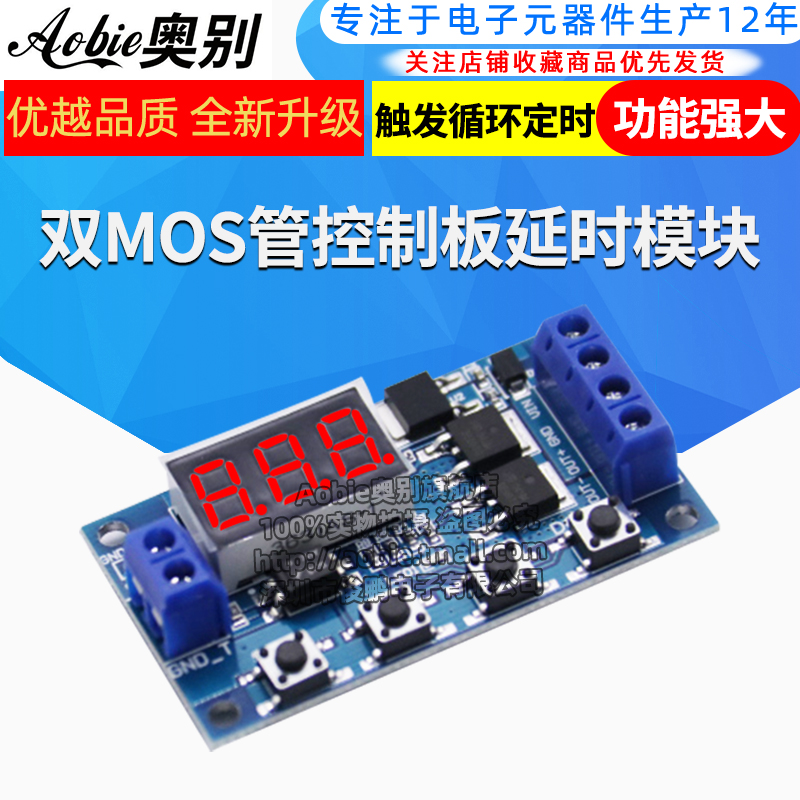 延时控制板继电器模块