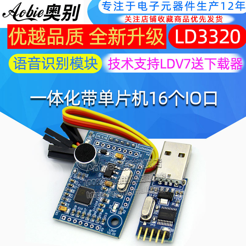 语音识别模块LD20一体化带单片机16个IO口技术支持LDV7送下载器 电子元器件市场 语音识别模块 原图主图