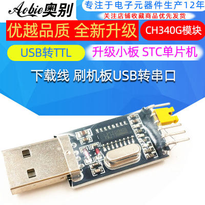 usb模块升级单片机下载线