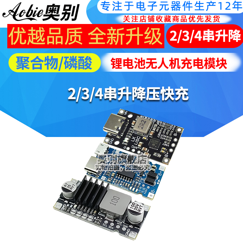 奥别2串3串聚合物/锂电池