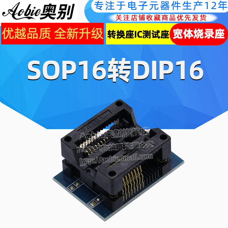 宽体 SOP16转DIP16