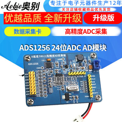 升级版已开售 ADS1256 24位ADC AD模块 高精度ADC采集 数据采集卡