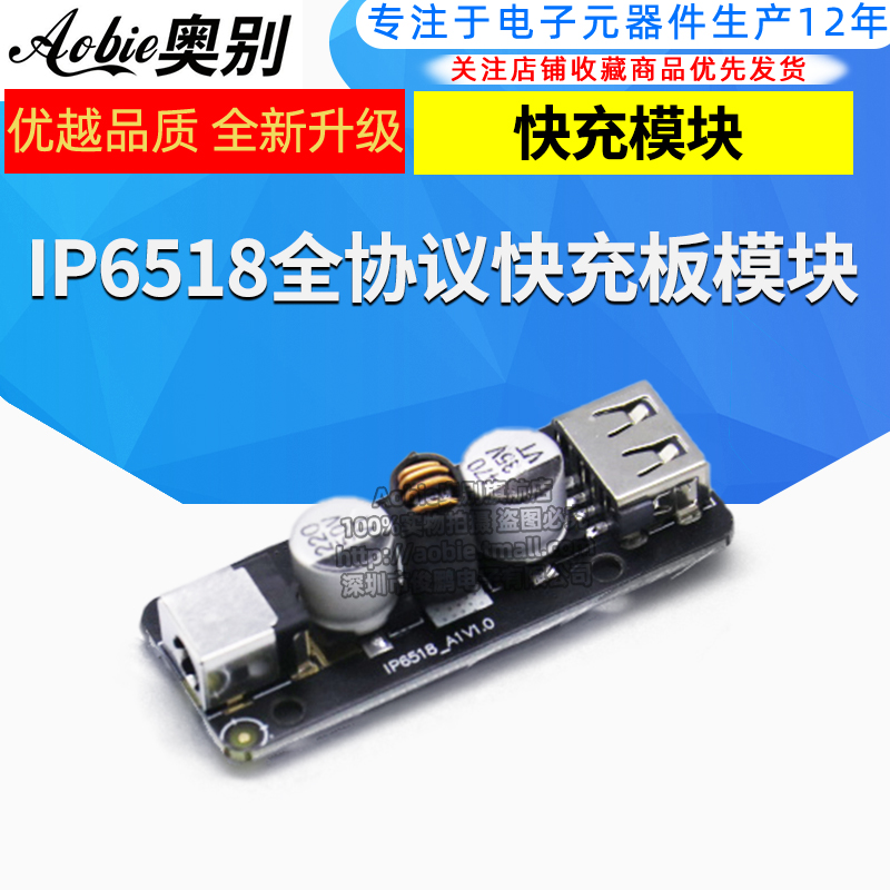 IP6518全协议快充板模块高通QC3.0华为FCP联发科BC1.2PD三星苹果
