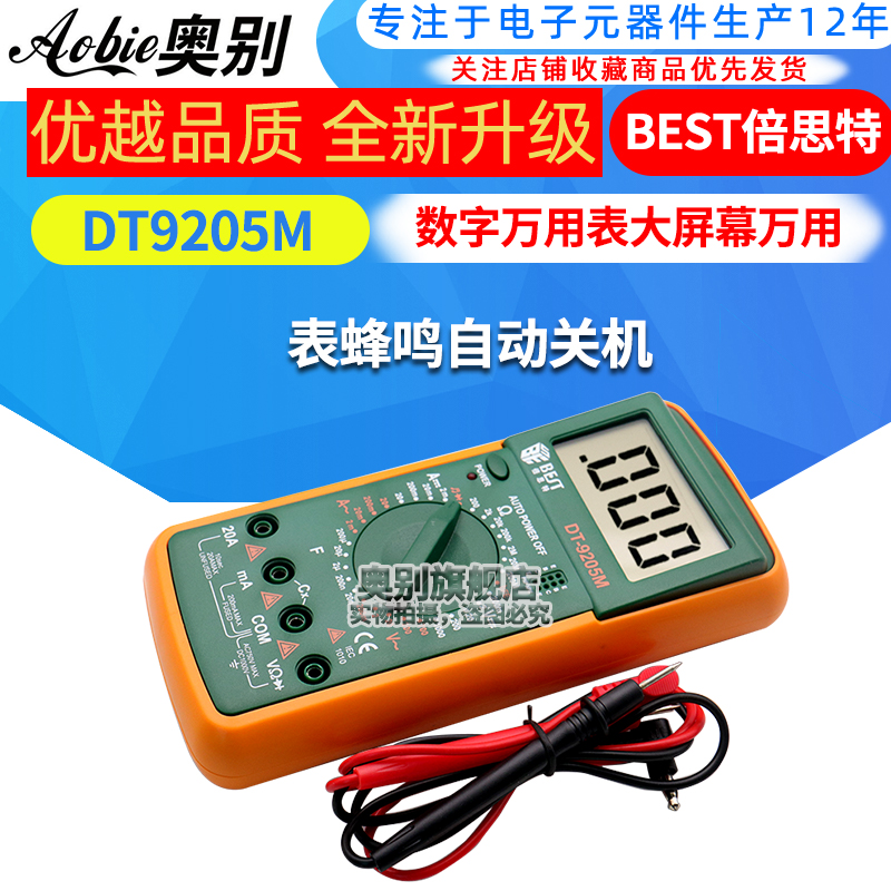 奥别DT9205M数字万用表