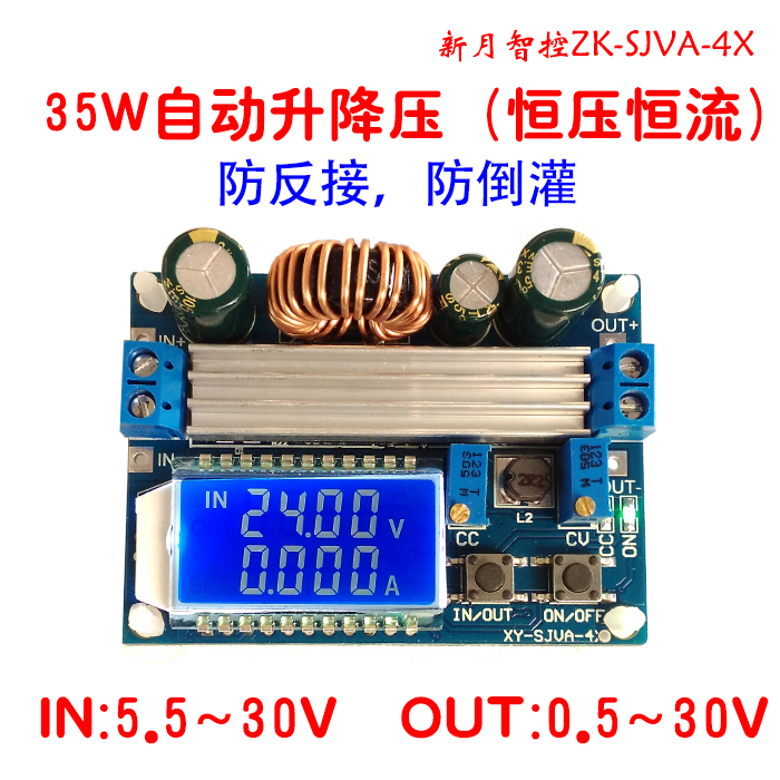 升降压模块 恒压恒流 液晶LCD数显 电压电流表 可调降压升压4X