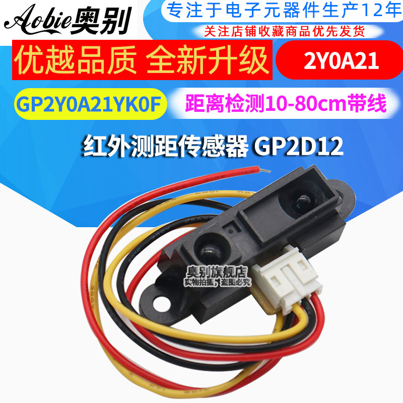 测距传感器GP2D12距离检测