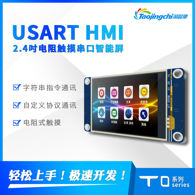 串口屏tjc3224t024触摸屏