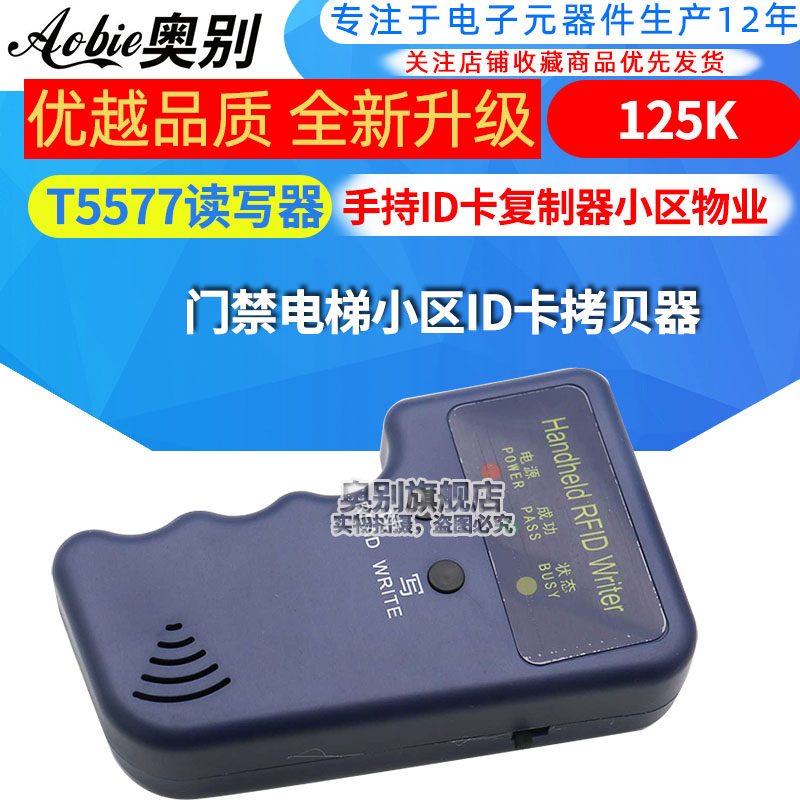 手持id卡复制器门禁电梯小区id卡拷贝器t5577读写器125k小区物业