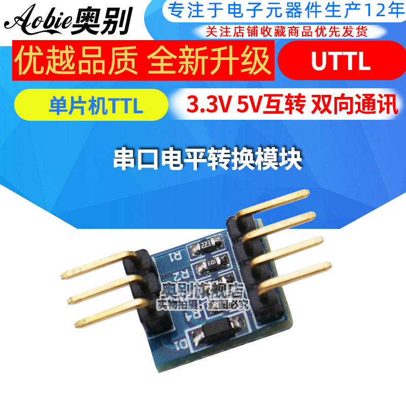 串口电平转换兼容3.3V、5V