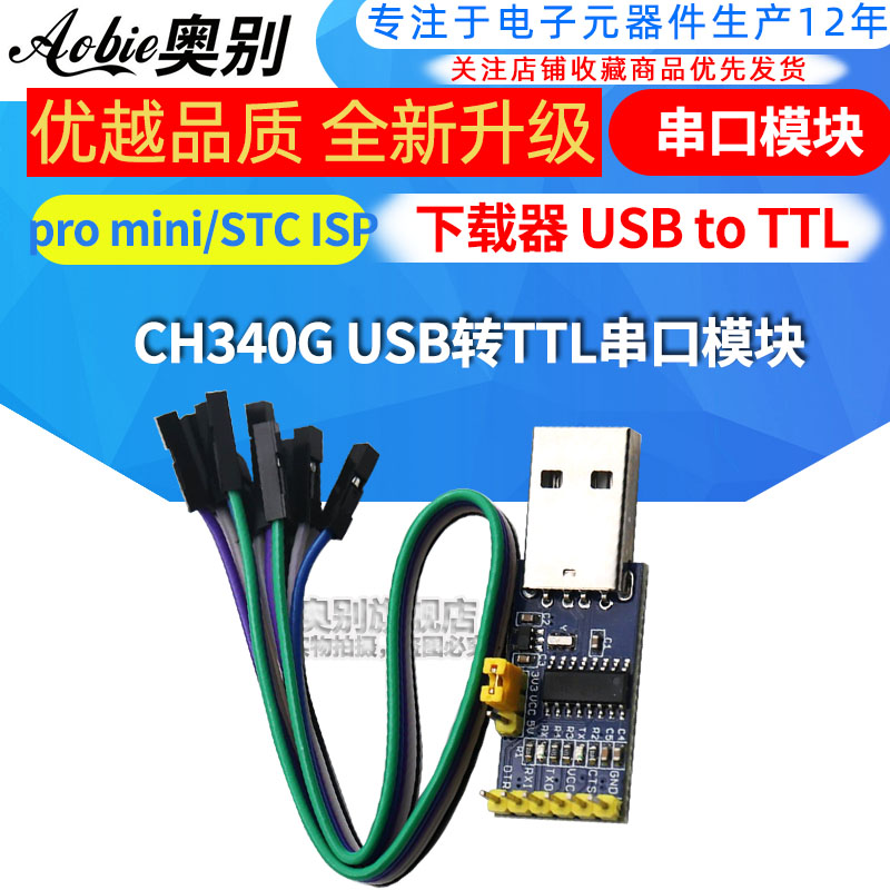 CH340GUSB转TTL串口USBtoTTL